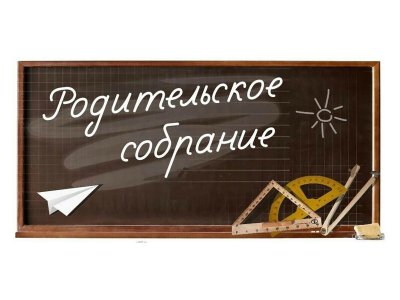 Областное родительское собрание