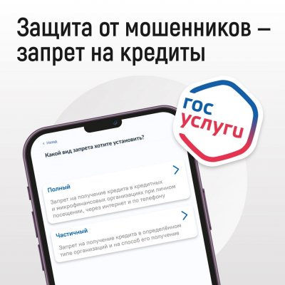 Самозапрет на кредиты