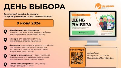 Онлайн-фестиваль "День выбора"