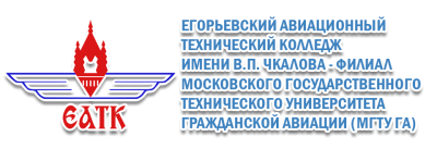 День открытых дверей Егорьевский авиационный колледж