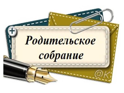 Областное родительское собрание