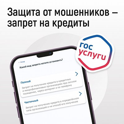 Самозапрет на кредиты